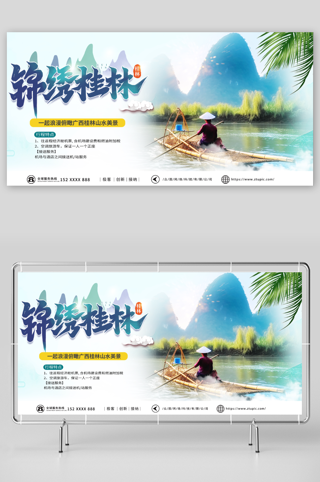 简约国内旅游广西桂林景点城市印象展板素材