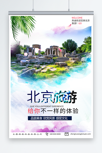多彩国内旅游北京城市旅游旅行社宣传海报