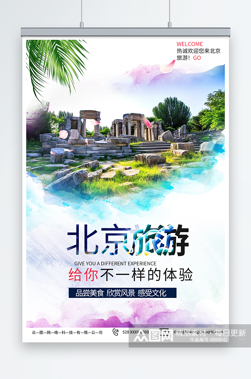 多彩国内旅游北京城市旅游旅行社宣传海报素材