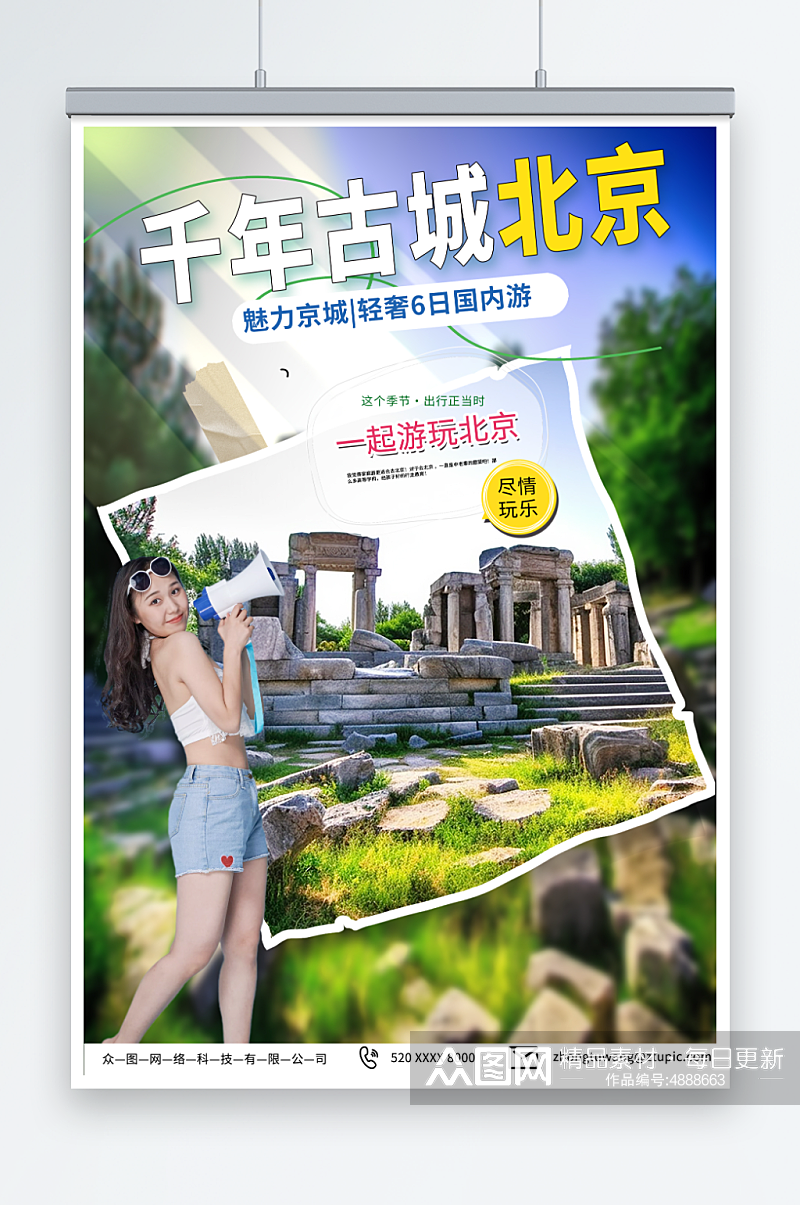 风景国内旅游北京城市旅游旅行社宣传海报素材