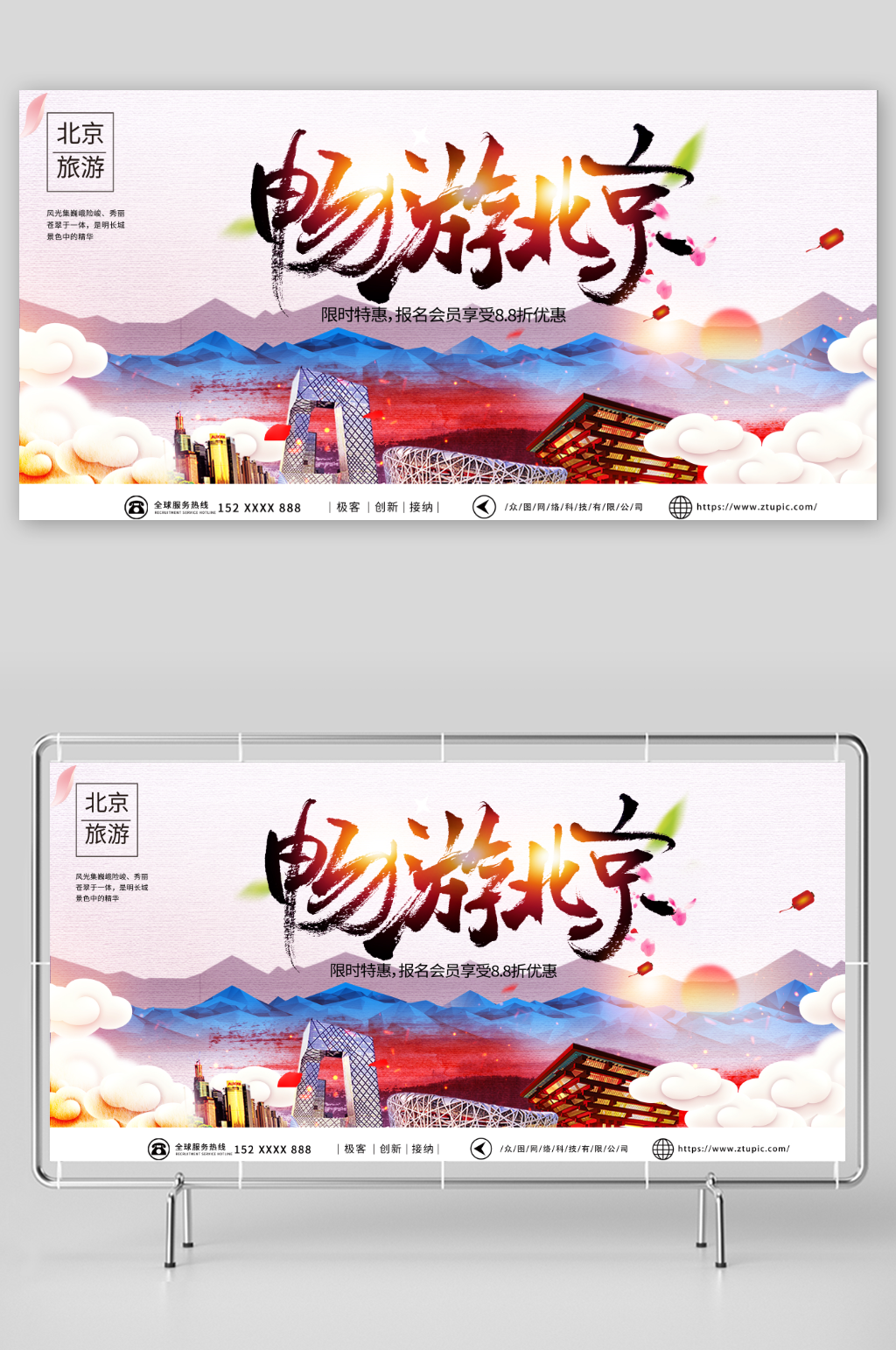 插畫國內(nèi)旅游北京城市印象旅游旅行社宣傳展板素材