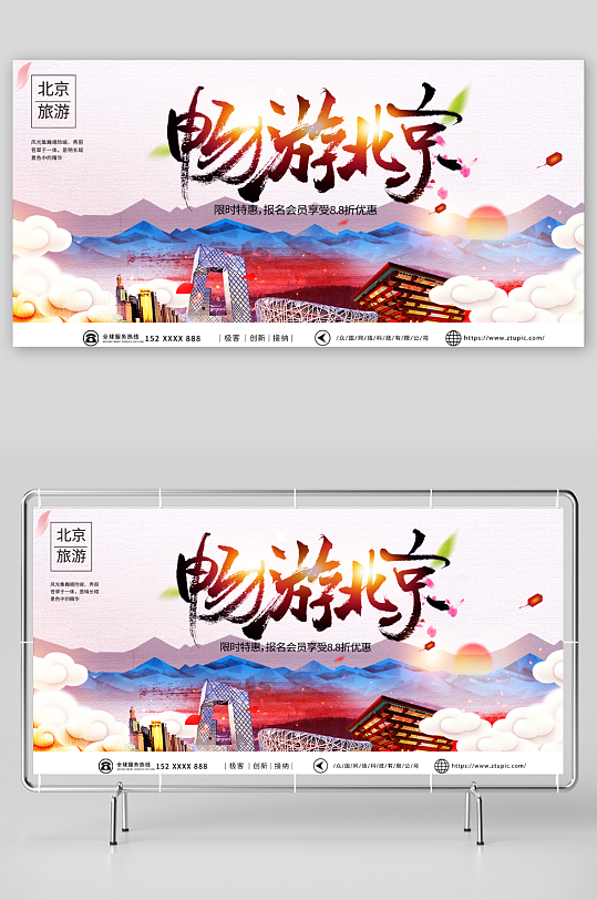 插画国内旅游北京城市印象旅游旅行社宣传展板