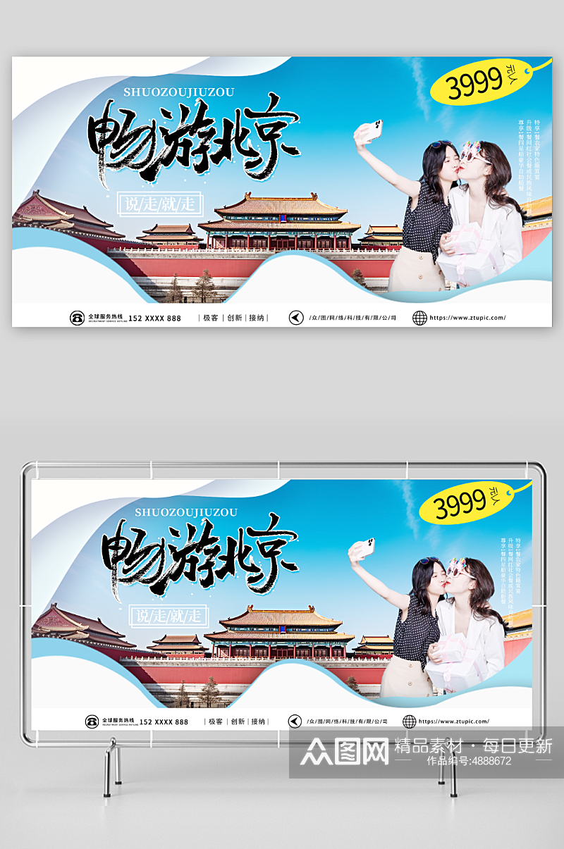 摄影国内旅游北京城市旅游旅行社宣传展板素材