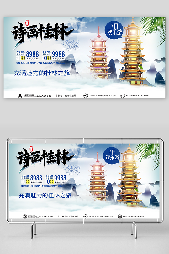 插画国内旅游广西桂林景点城市印象展板-众图网