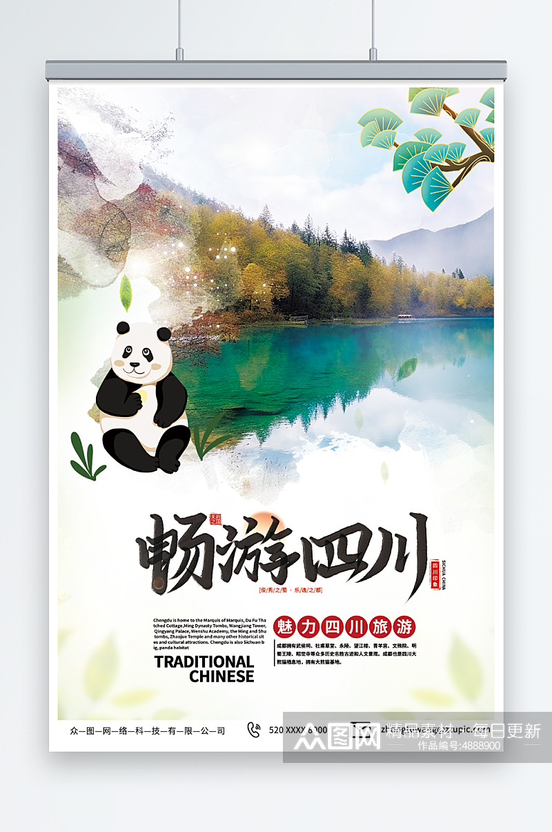 特色国内旅游四川成都景点旅行社宣传海报素材