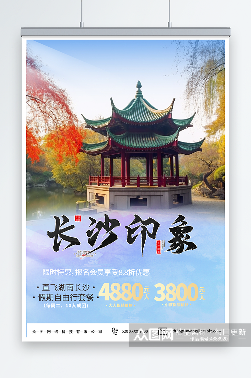 浅蓝色国内旅游湖南长沙景点旅行社宣传海报素材