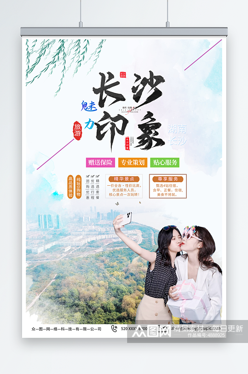 时尚国内旅游湖南长沙景点旅行社宣传海报素材