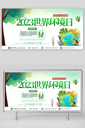 绿色世界环境日环保宣传展板