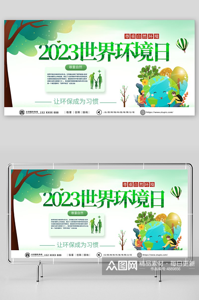 绿色世界环境日环保宣传展板素材