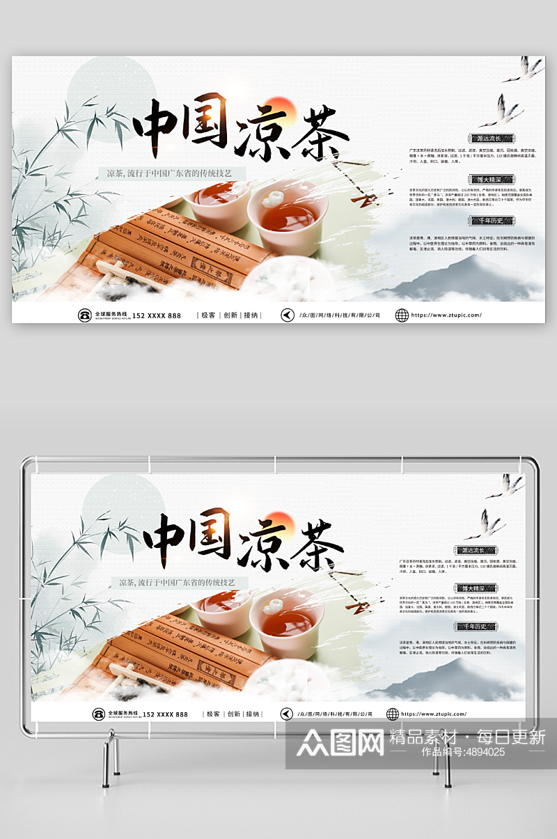 传统中草药广式凉茶宣传展板素材