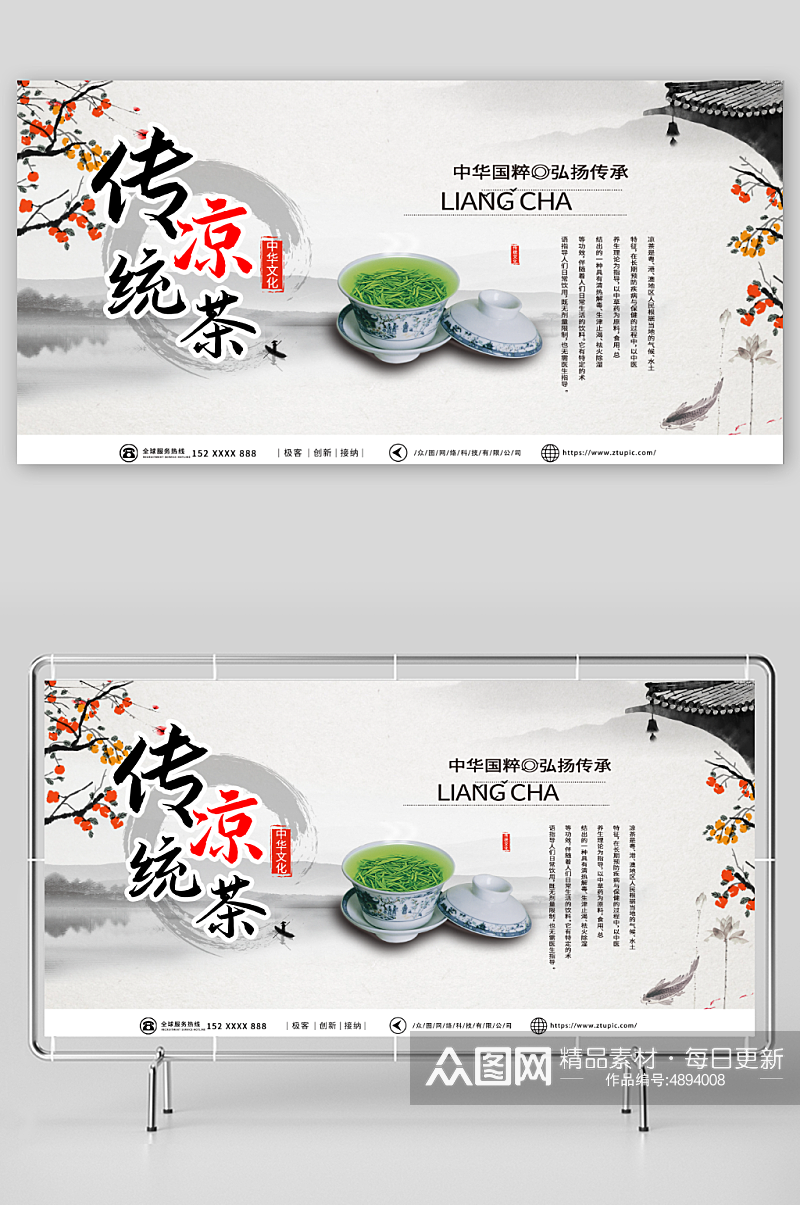 古风传统中草药广式凉茶宣传展板素材