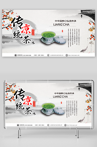古风传统中草药广式凉茶宣传展板