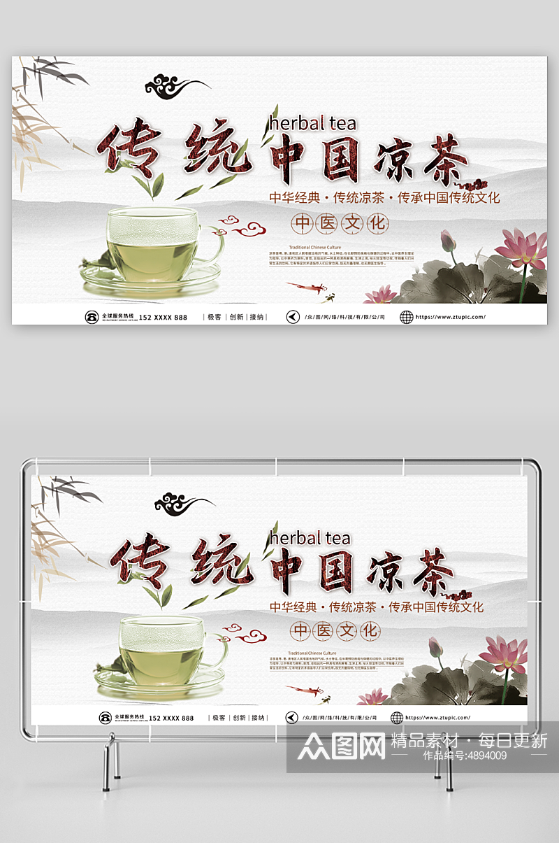 简约传统中草药广式凉茶宣传展板素材