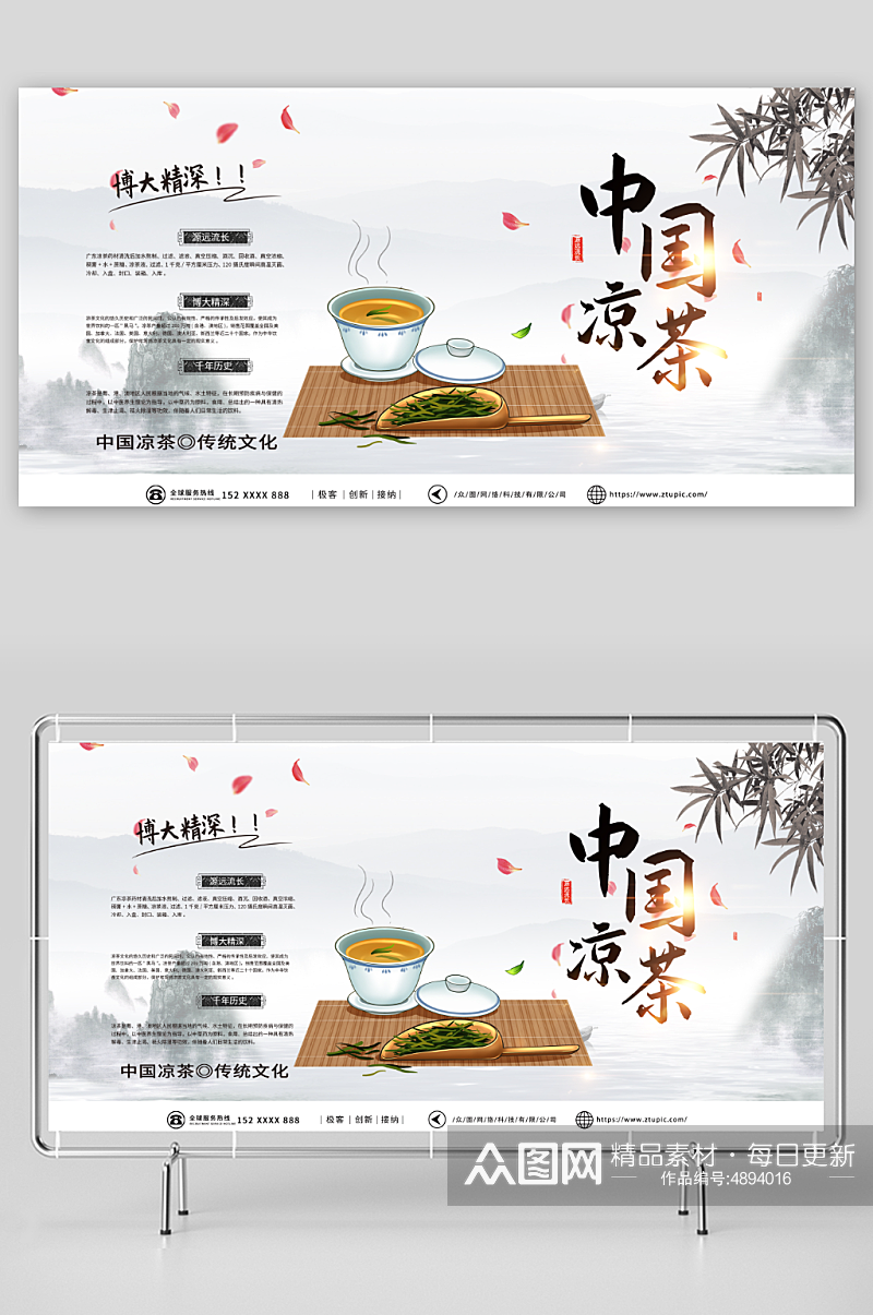中国风传统中草药广式凉茶宣传展板素材