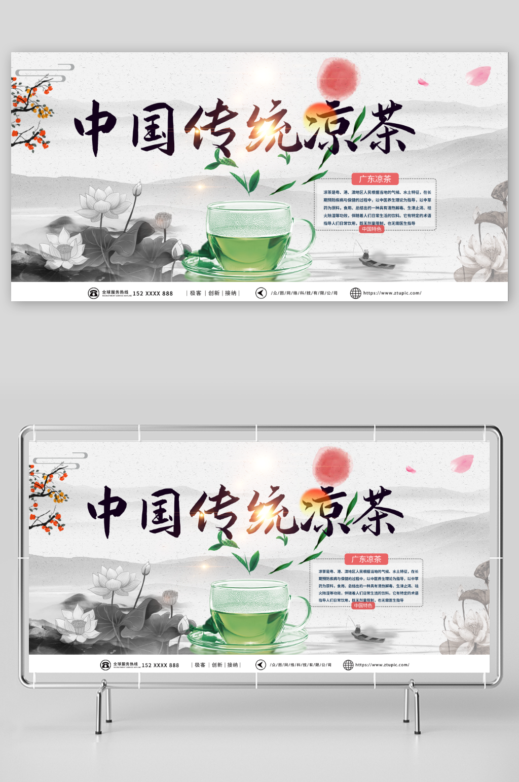 简约传统中草药广式凉茶宣传展板素材