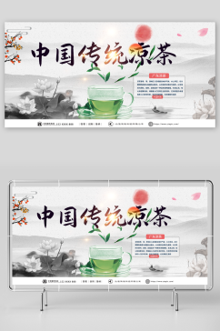 简约传统中草药广式凉茶宣传展板