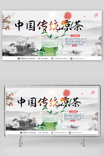 简约传统中草药广式凉茶宣传展板