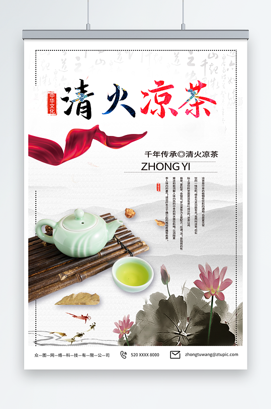 创意传统中草药广式凉茶宣传海报
