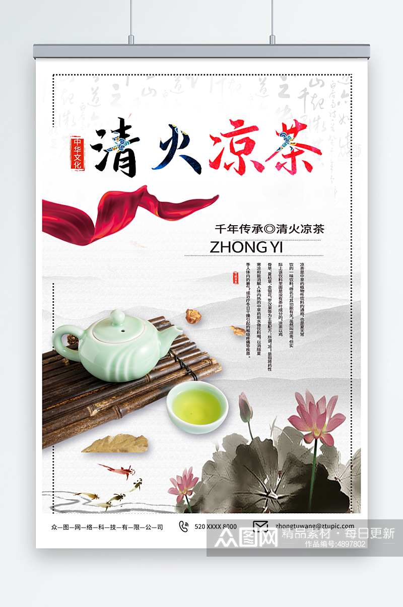 创意传统中草药广式凉茶宣传海报素材