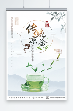 浅色传统中草药广式凉茶宣传海报
