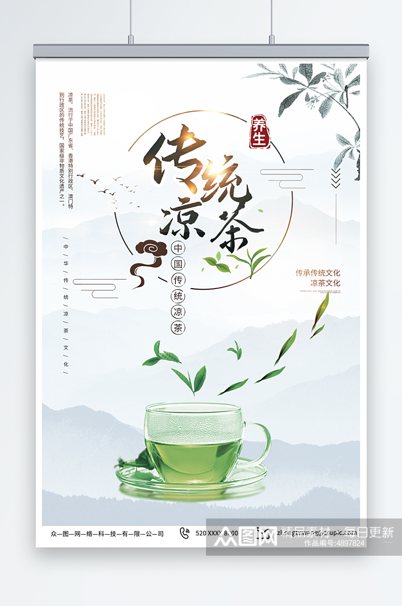 浅色传统中草药广式凉茶宣传海报素材