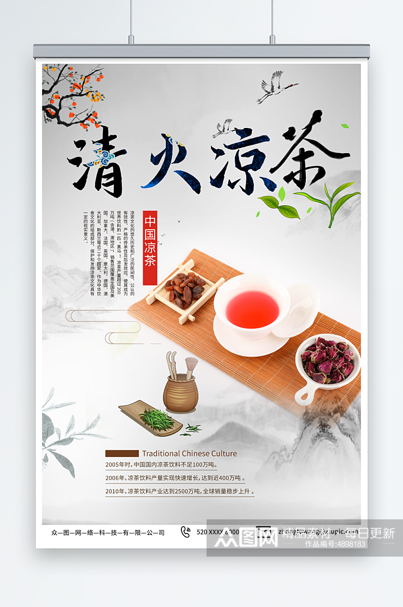 中国风传统中草药广式凉茶宣传海报素材
