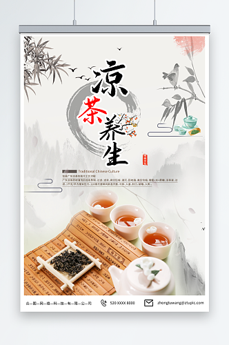 简约传统中草药广式凉茶宣传海报
