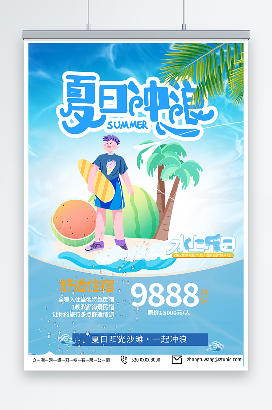 简约蓝色夏季海边冲浪活动海报