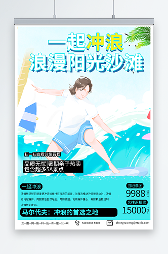 蓝色夏季海边冲浪活动海报