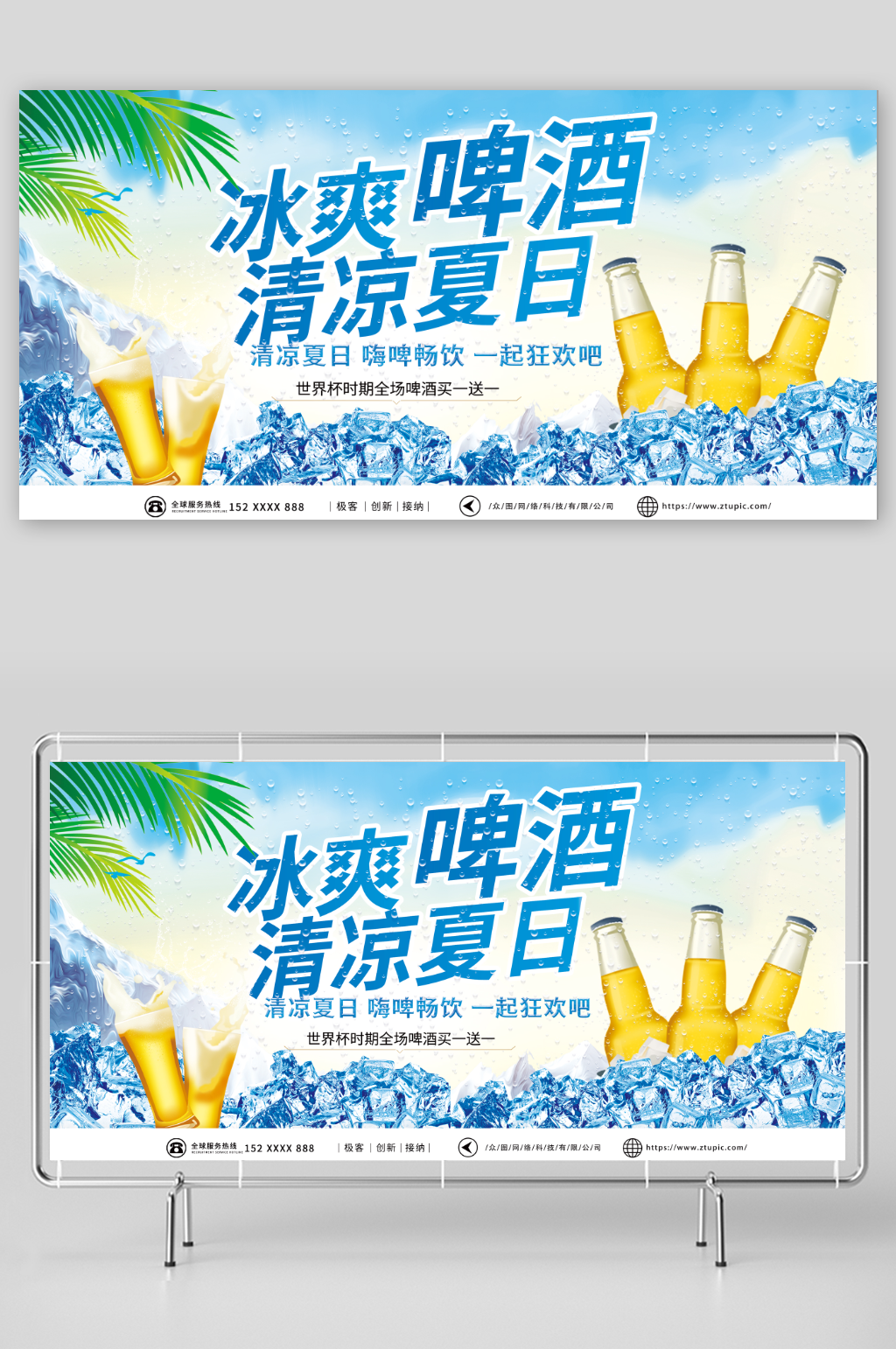 简约蓝色夏季冰镇啤酒冷饮促销展板素材