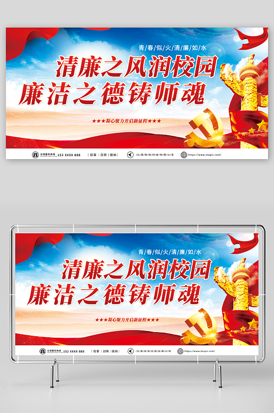 红色廉洁从教教学清廉校园廉政党建展板-众图网