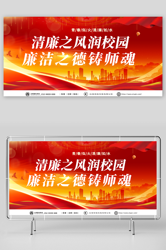 红色廉洁从教教学清廉校园廉政展板-众图网