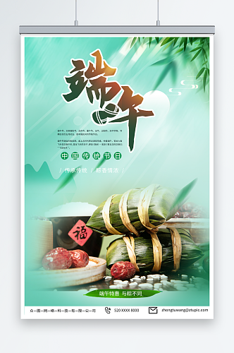 2023端午节粽子美食促销摄影图海报
