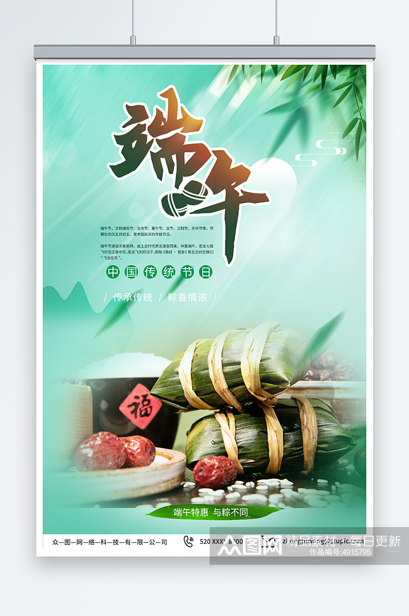 2023端午节粽子美食促销摄影图海报素材