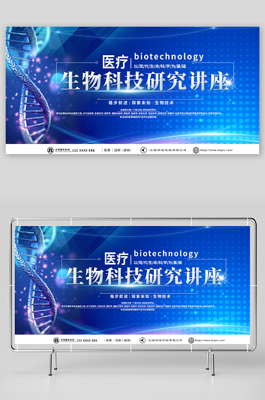 深蓝色生物科技医疗研究讲座展板-众图网