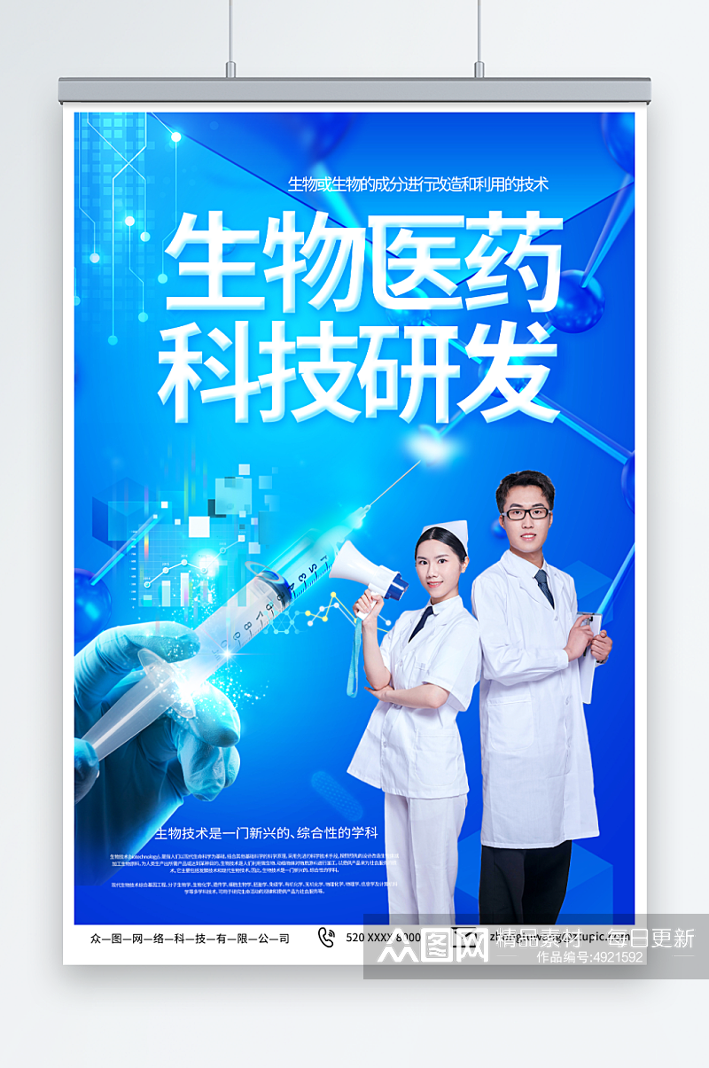 蓝色生物科技医学研究医疗海报素材