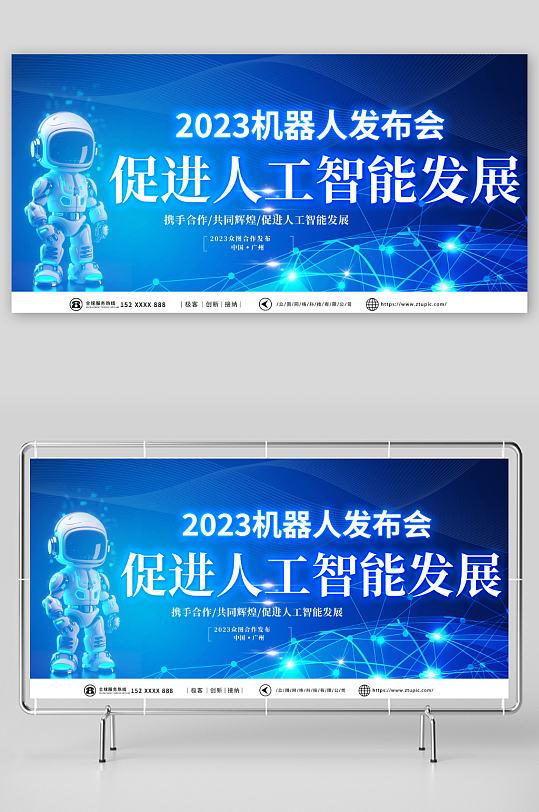 浅蓝色人工智能机器人科技公司宣传展板