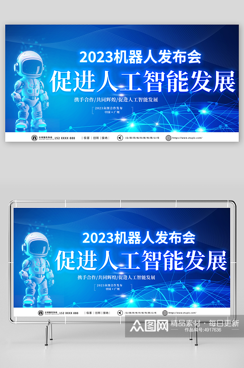 浅蓝色人工智能机器人科技公司宣传展板素材