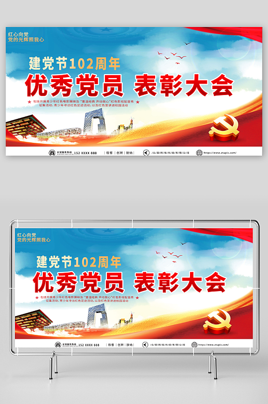 深紅色七一建黨節(jié)優(yōu)秀黨員表彰大會展板