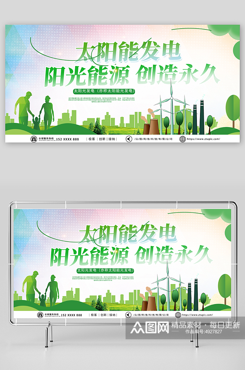 绿色阳能光伏发电环保宣传展板素材