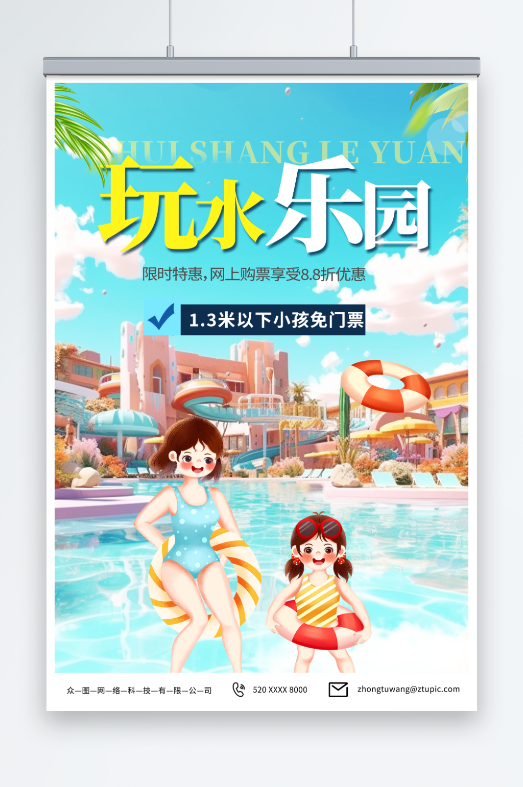 簡約夏季水上樂園嘉年華海報素材