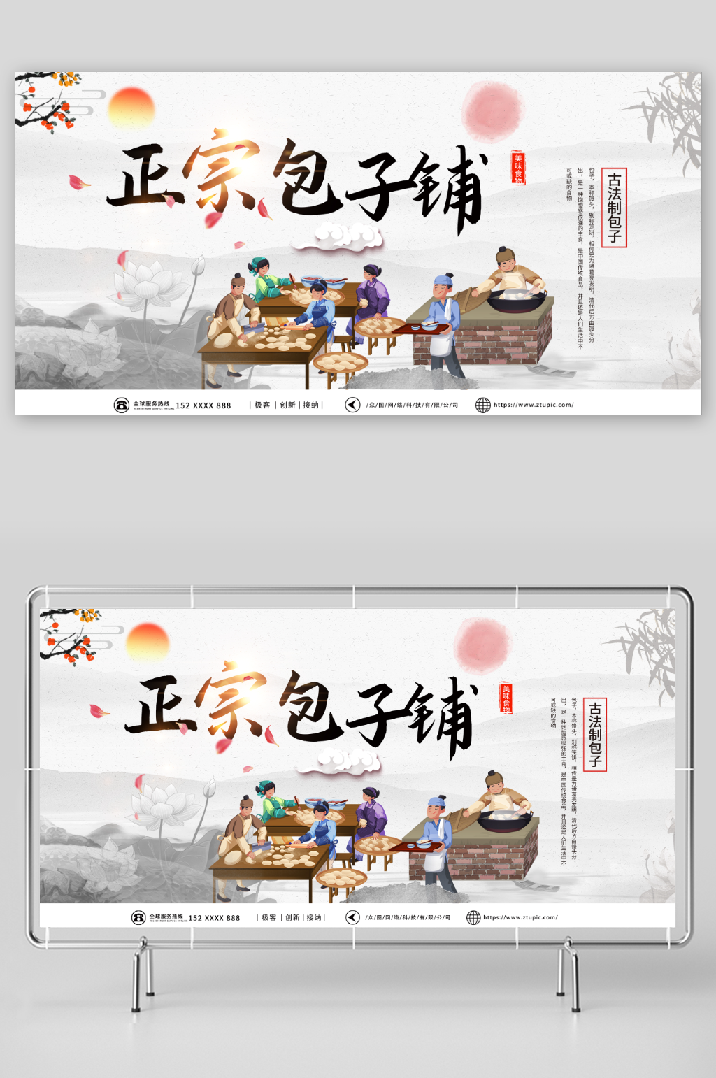 古風中國風傳統(tǒng)美食包子鋪背景墻展板素材