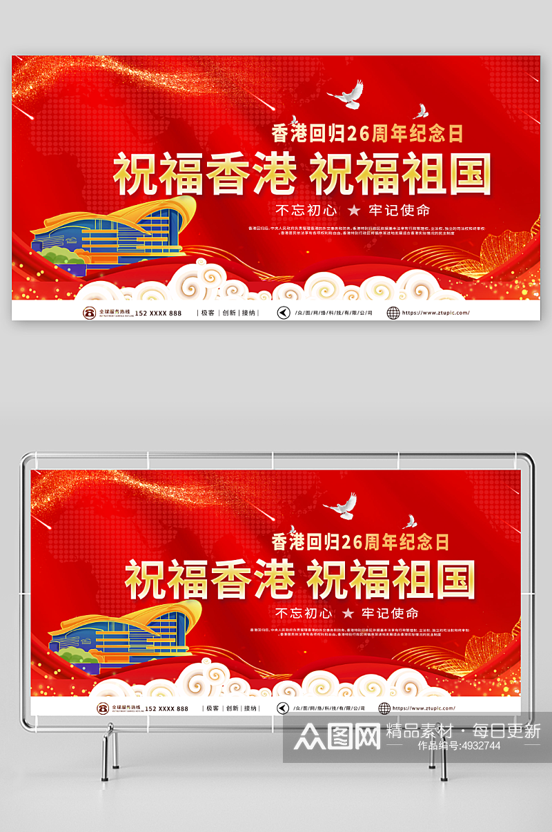 红色香港回归26周年纪念日展板素材