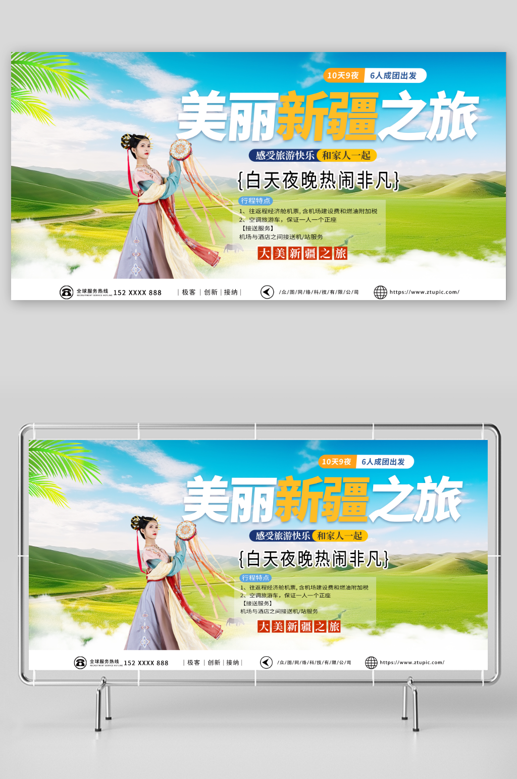 时尚新疆景点城市印象国内旅游展板素材