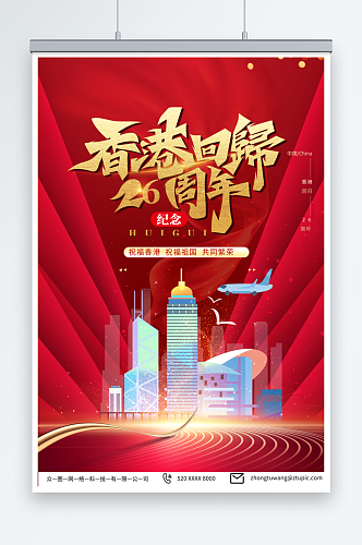 浅红色香港回归26周年纪念日海报