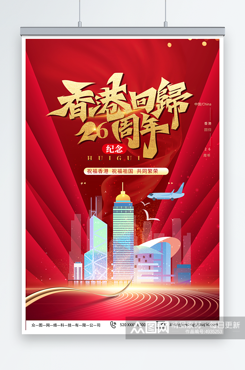 浅红色香港回归26周年纪念日海报素材