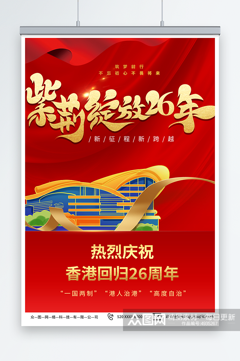 红色香港回归26周年纪念日海报素材