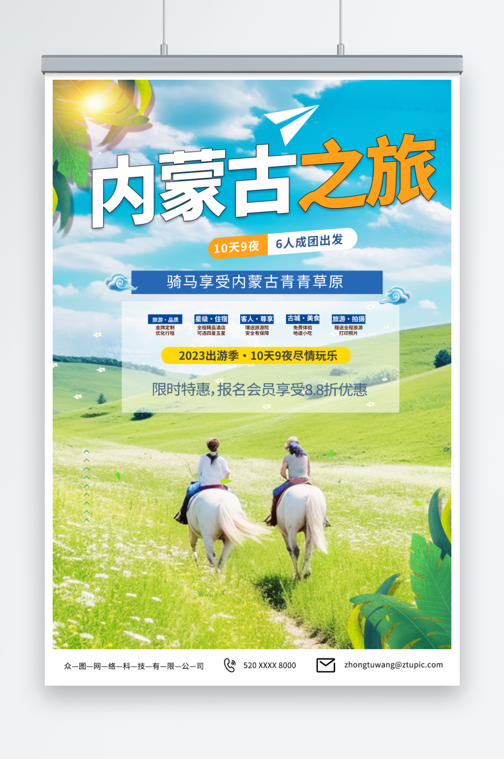 簡約內(nèi)蒙古呼倫貝爾大草原國內(nèi)旅游海報(bào)素材