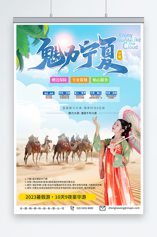 彩色寧夏沙漠國內(nèi)旅游旅行社海報(bào)