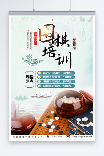 简约暑期围棋培训班招生海报